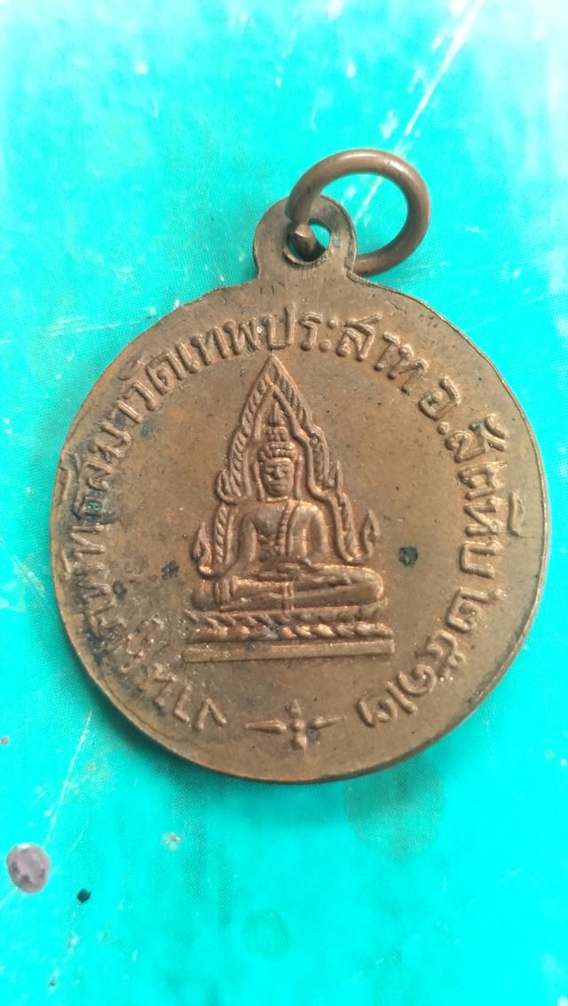 พระเหรียญหลวงพ่อแพ วัดพิกุลทองสิงห์บุรี รูปย่อยที่ 3