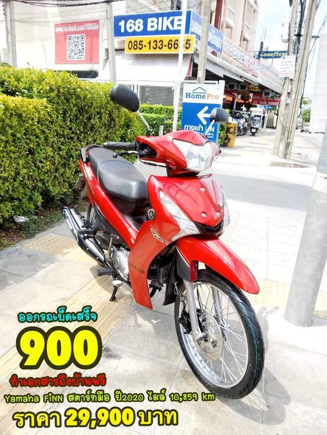 Yamaha FiNN 115 สตาร์ทมือ ปี2020 สภาพเกรดA 10859 km เอกสารพร้อมโอน