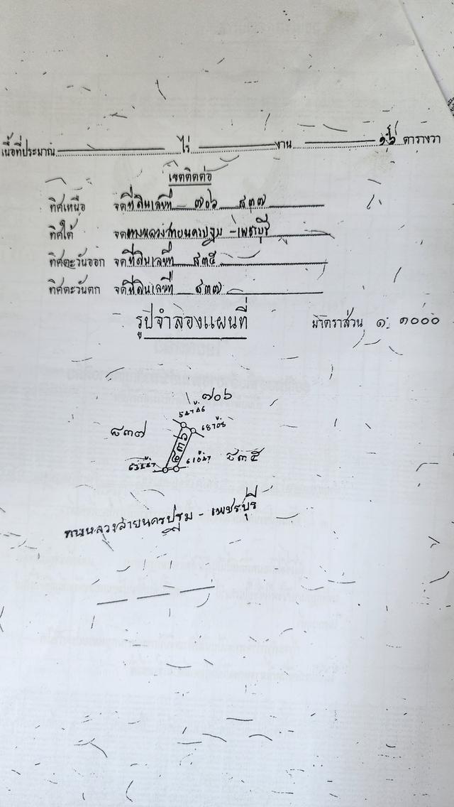 ที่ดินว่างเปล่าติดถนนเพชรเกษม นครปฐม-เพชรบุรี 2