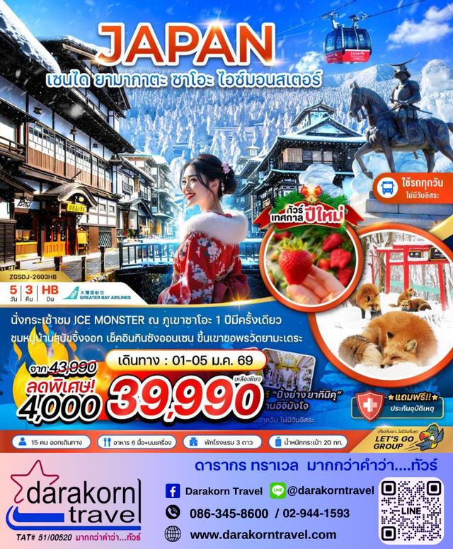รวมทัวร์ลดราคา ทัวร์ไฟไหม้ ทัวร์ราคาถูก 7