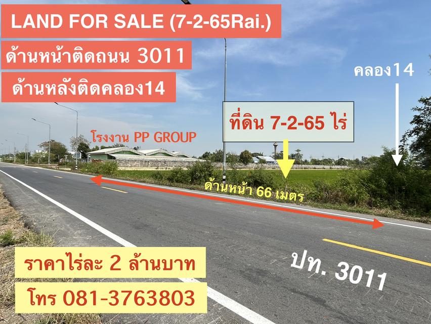 ขายที่ดินติดคลอง 22ไร่2งาน65ตรว. ไร่ละ2ล้านบาท 1