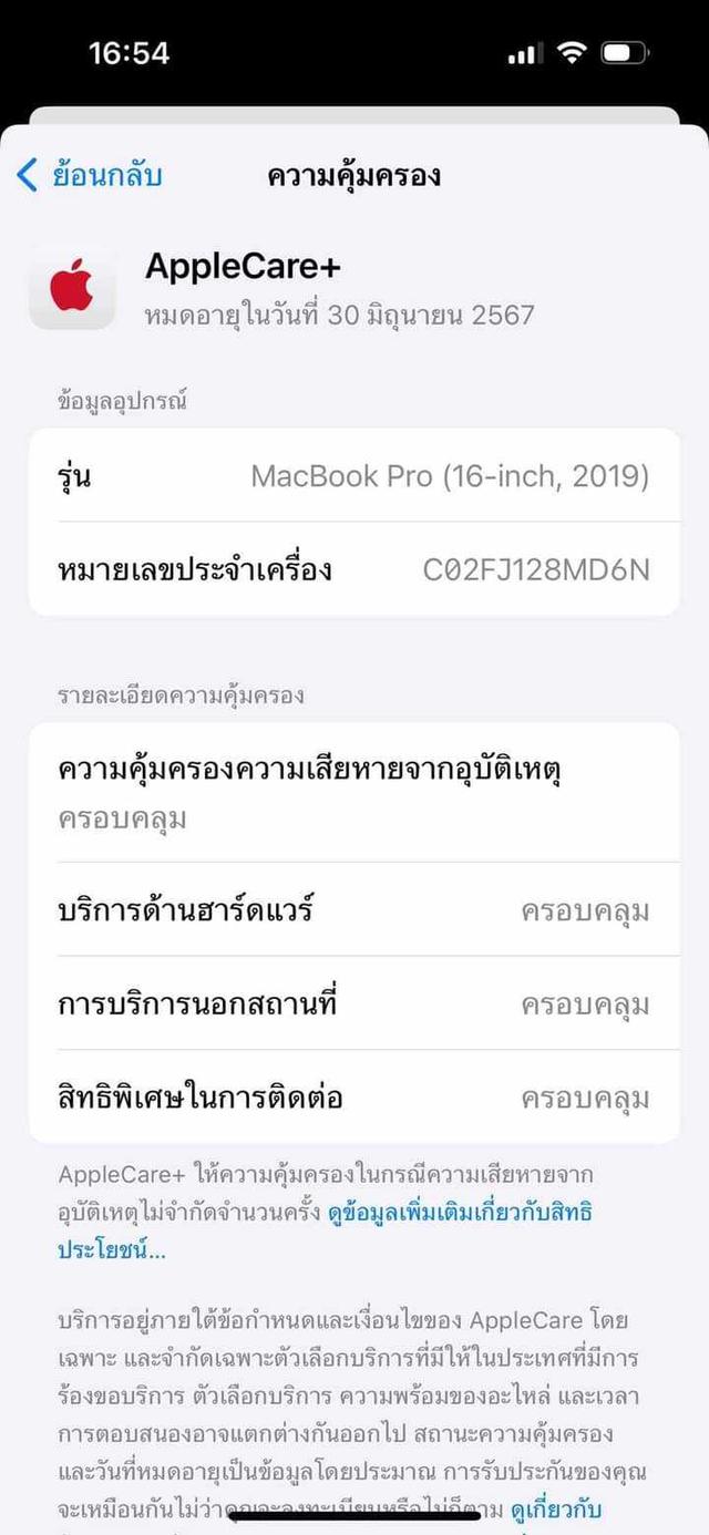 ส่งต่อ MakBook Pro 16  4