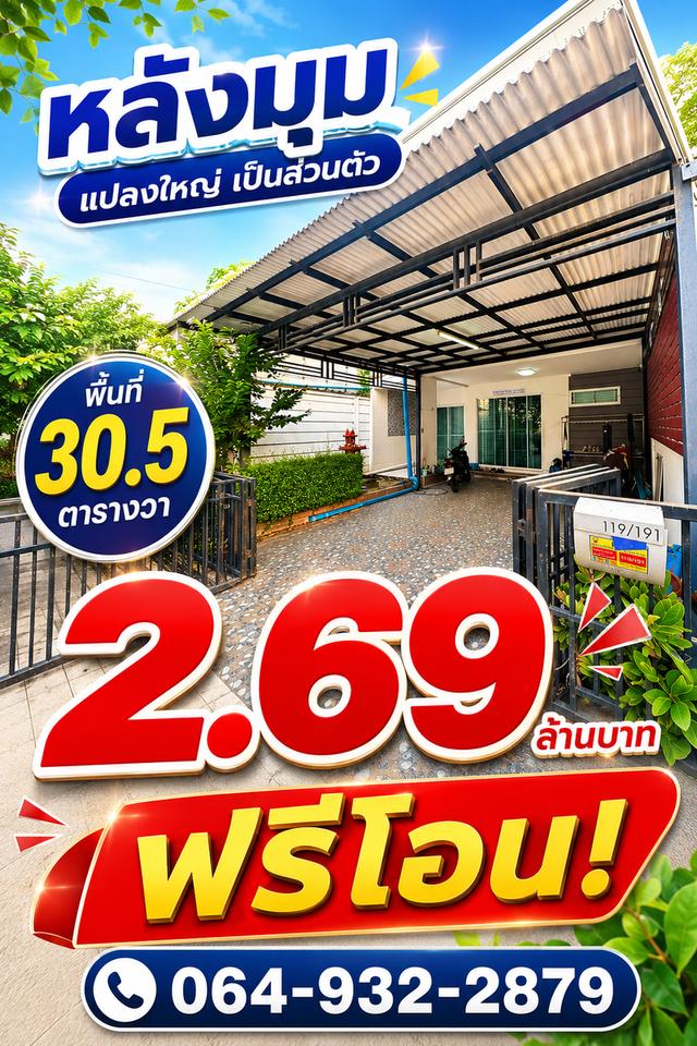 เดอะทรัสต์ รังสิตคลอง 1 (หลังมุม) 2