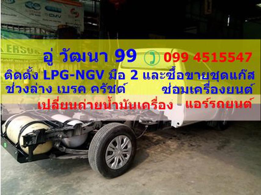 ติดแก๊สมือ2 LPG/NGV 1