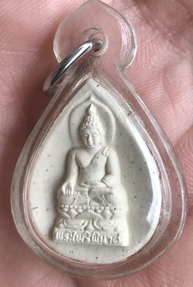 พระไพรีพินาศ