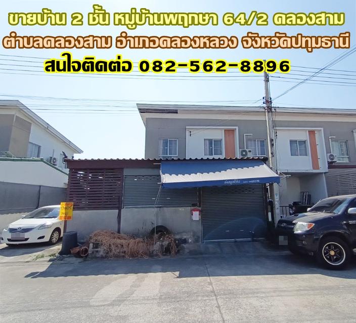 ขายบ้าน 2 ชั้น หมู่บ้านพฤกษา 64/2 คลองสาม คลองหลวง 1