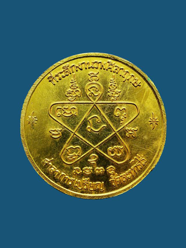 เหรียญบาตรน้ำมนต์หลวงปู่ทิม วัดระหารไร่ เนื้อทองแดง ปี2517 โค๊ดศาลา แจกกรรมการ 2