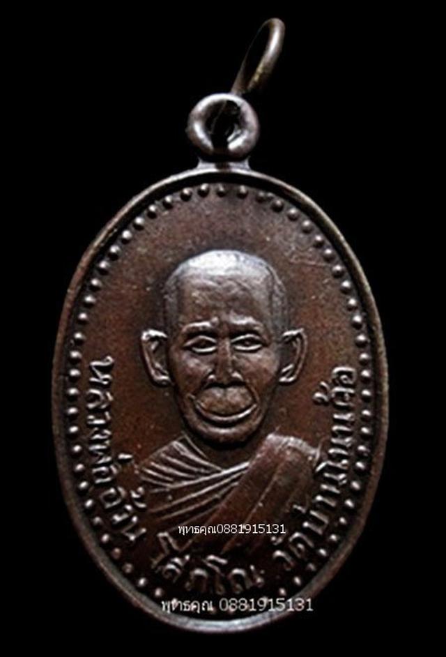 รูป เหรียญรุ่นแรกหลวงพ่ออ้วน วัดโนนค้อ ศรีสะเกษ ปี2510 1