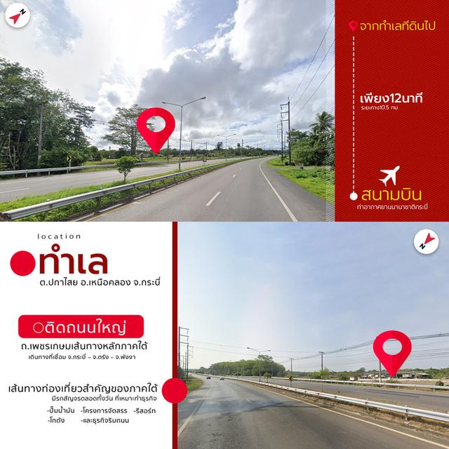 ขายที่ดินติดถนนกระบี่ 2