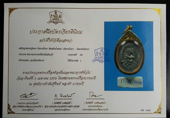 พระเครื่อง หลวงปู่ทอง วัดราชโยธา