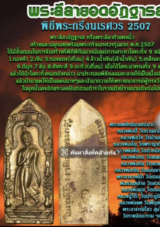 พระเครื่อง,เครื่องราง,ของขลัง