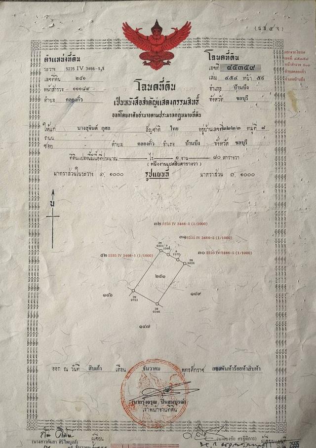 ขายที่ดินพร้อมสิ่งปลูกสร้าง 8