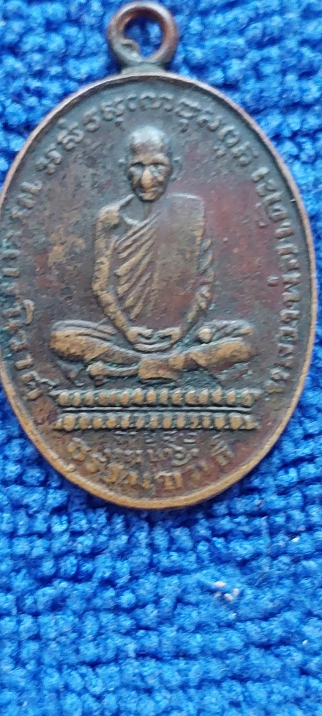 เหรียญหลวงพ่อเดิมวัดหนองโพ นครสวรรค์ รูปที่ 3