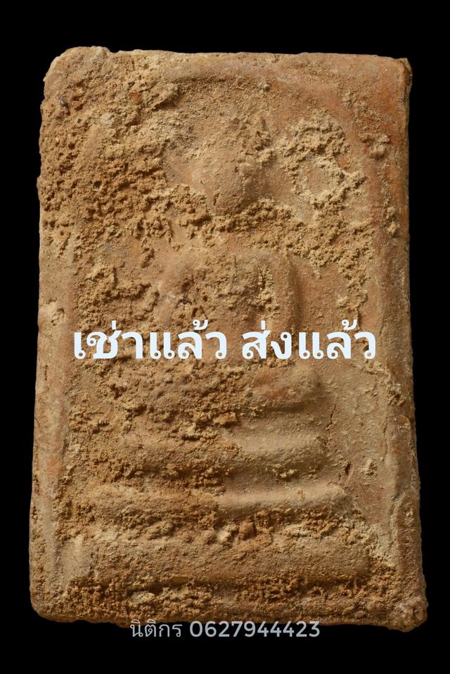 (เช่าแล้ว) พระสมเด็จบางขุนพรม เกศบัวตูม