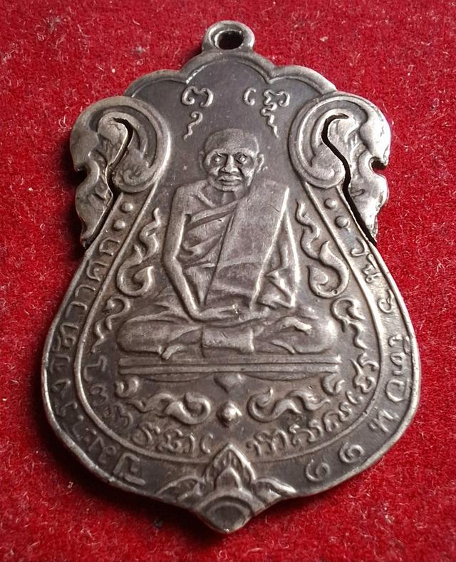 เหรียญหลวงปู่เอี่ยม พิมพ์ชนิดพิเศษ วัดหนังราชวรวิหาร รูปที่ 18