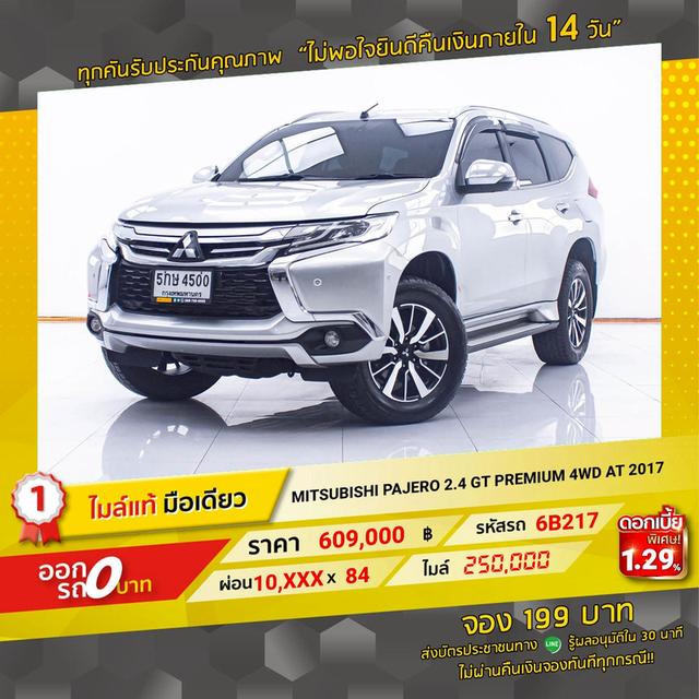 รหัสรถ 6B217 MITSUBISH PAJERO 2.4 GT PREMIUM 4WD 2017 11