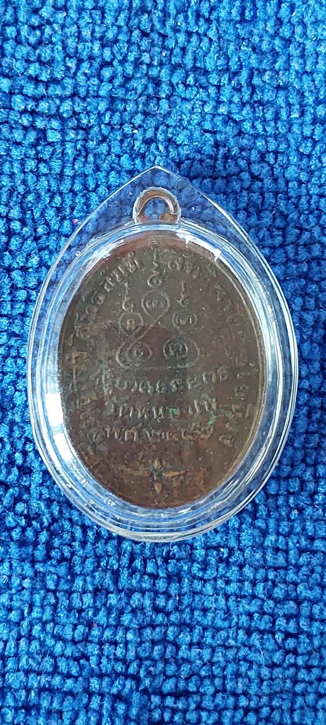 เหรียญหลวงพ่อเดิม วัดหนองโพ นครสวรรค์ รูปย่อยที่ 2