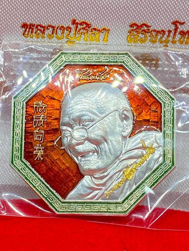 เหรียญโชคอนันต์หลวงปู่มหาศิลาศิริจันทร์โท เนื้อเงินลงยาแดง