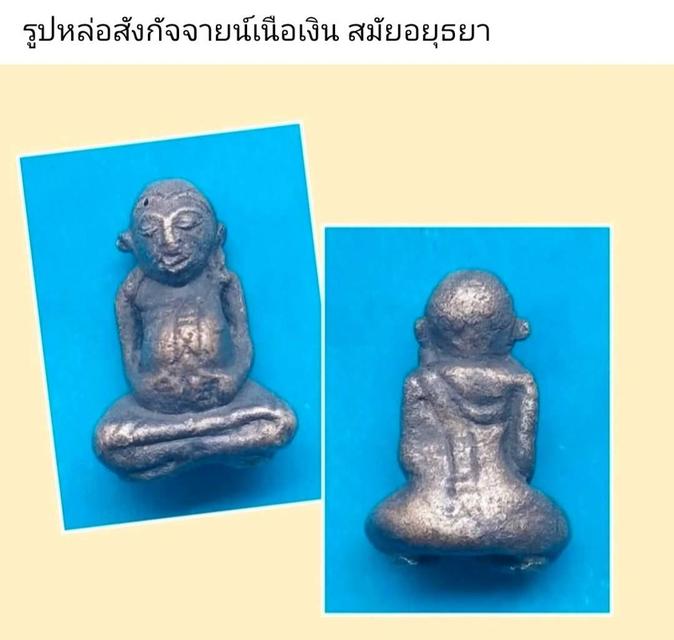 พระสังกัจจายน์เนื้อเงิน อยุธยา