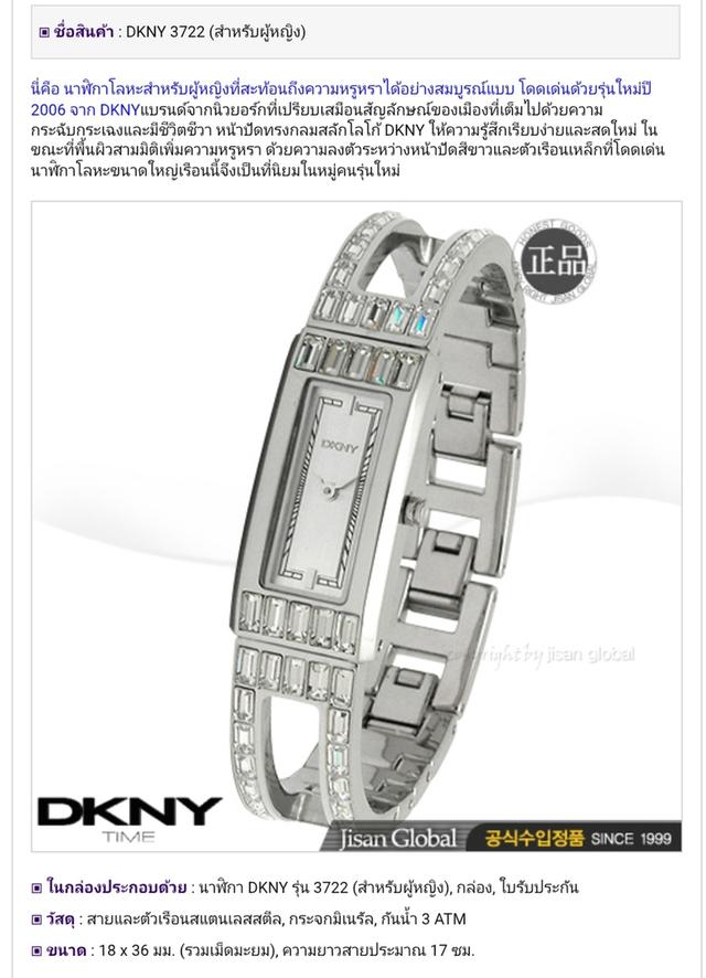ยี่ห้อDKNY 3722(ผู้หญิง) แบรนด์จากนิวยอร์ก