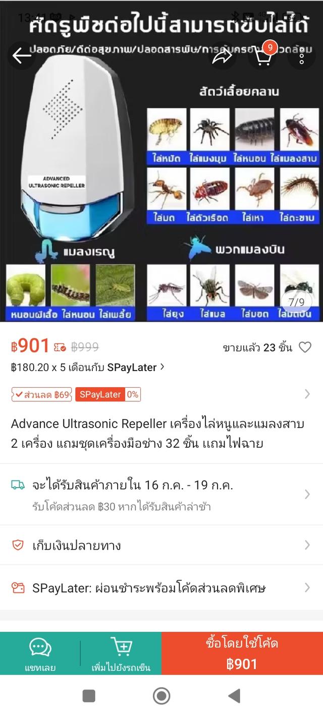 ชุดไล่หนู แมลงสาป งู 8