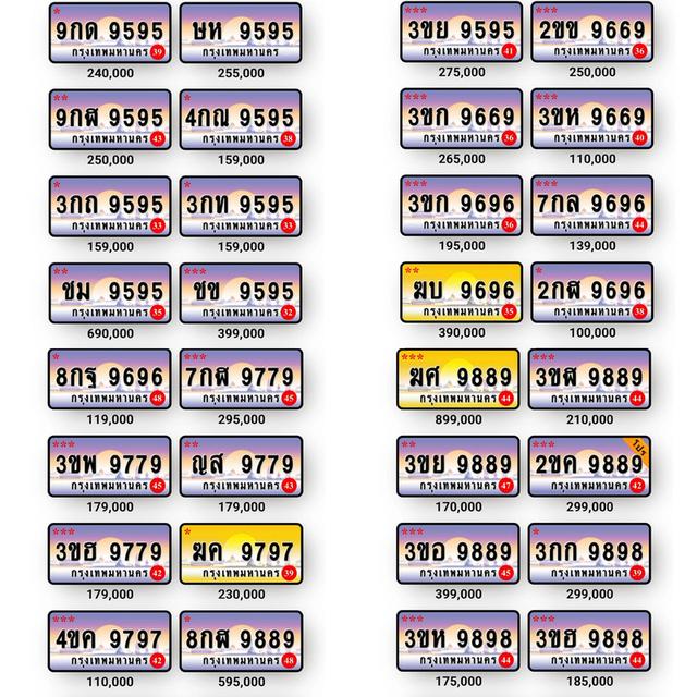 ป้ายทะเบียนมงคล รถมงคล ป้ายทะเบียนสวย 11