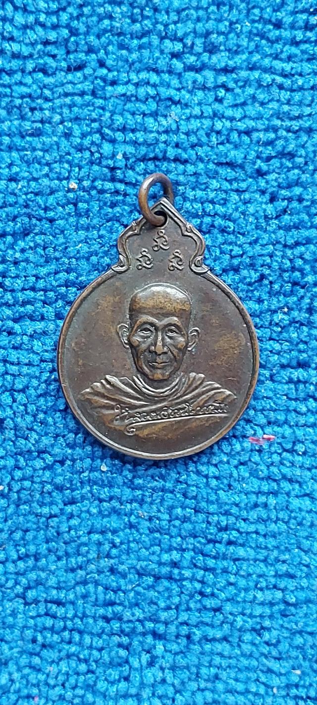 เหรียญหลวงพ่อเกษม เขมโก ปี2529