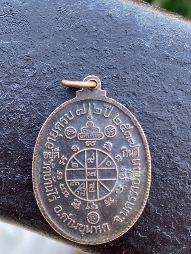 หลวงพ่อคูณ  อายุครบ 72 ปี 2