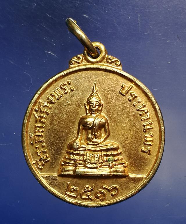 รูป เหรียญที่ระลึกสร้างพระประธาน ล.พ.แพ วัดพิกุลทอง ปี16