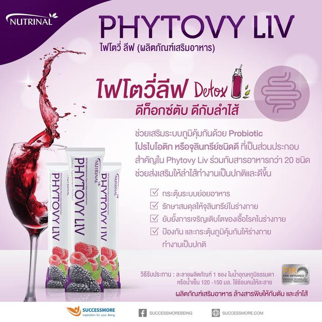ขายอาหารเสริมไฟโตวี่ลีฟดีท้อคตับและลำไส้
