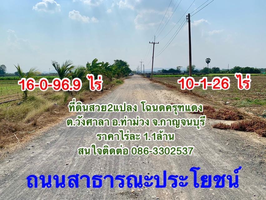 ขายที่ดินสวย2แปลง รวม26ไร่เศษ ใกล้มอเตอร์เวย์ สภาพแวดล้อมดี เหมาะทำเกษตร,ลงทุน,จัดสรรหรืออื่นๆ คมนาคมสะดวก 2