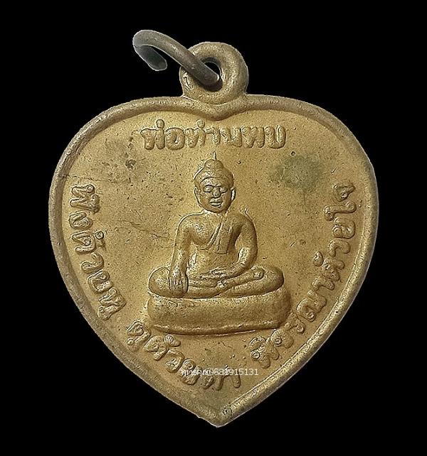 เหรียญพ่อท่านพบ วัดโพธิ์น้อย