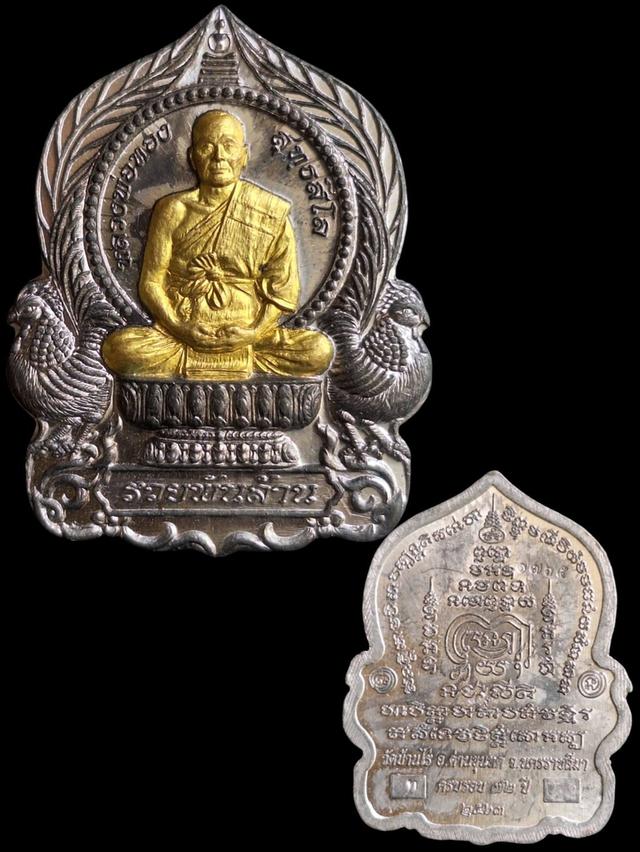 หลวงพ่อทอง วัดบ้านไร่ รวยพันล้าน