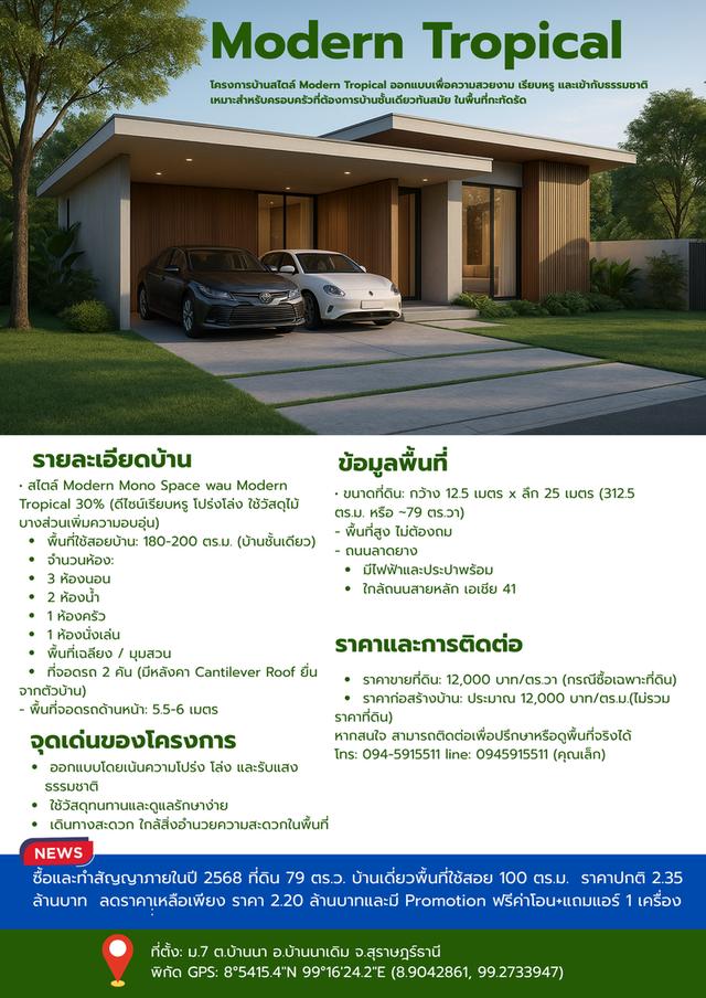 บ้านและที่ดิน ที่ตั้ง: ม.7 ต.บ้านนา อ.บ้านนาเดิม จ.สุราษฎร์ธานี