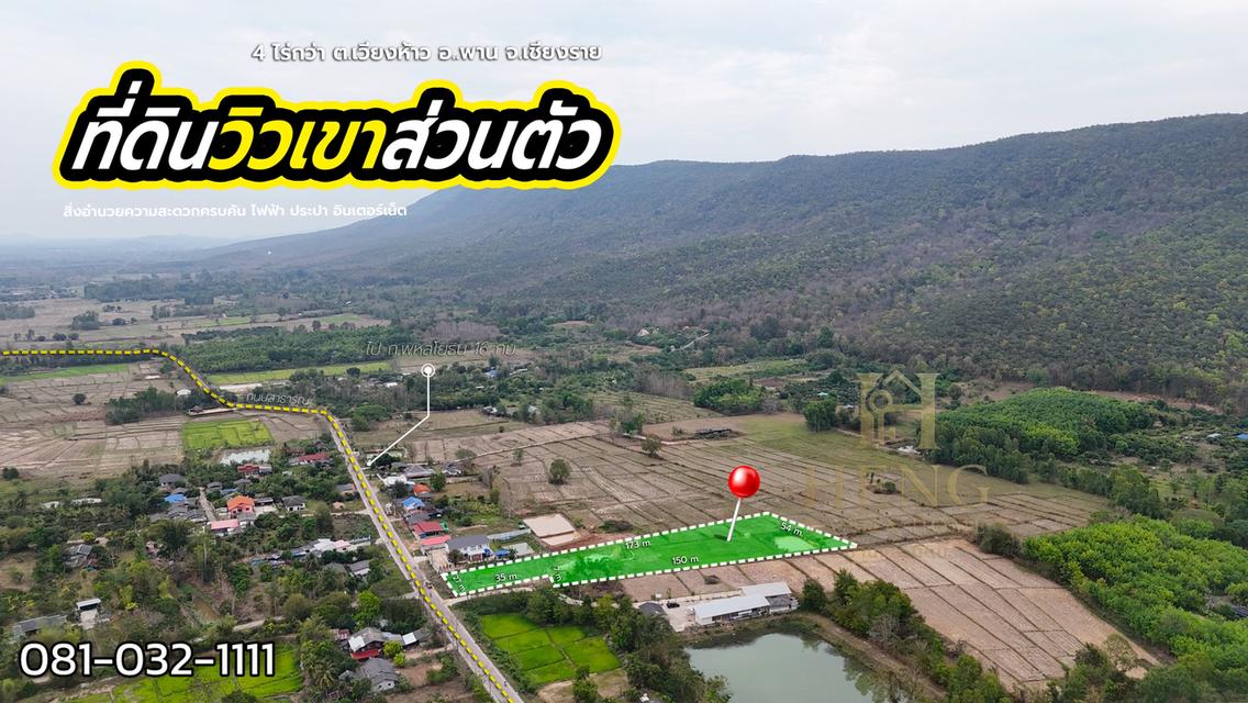 ขายที่ดินวิวภูเขา ตีนเขา โฉนดครุฑแดง ต.เวียงห้าว อ.พาน เชียงราย พื้นที่ 4-2-36.4 ไร่ 1