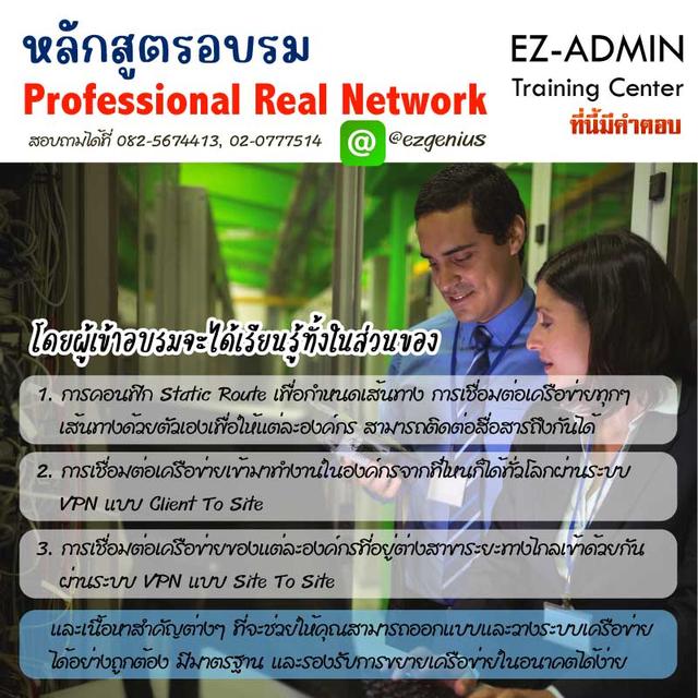 คอร์สอบรม Professional Real Network : Design, Install and Configuration