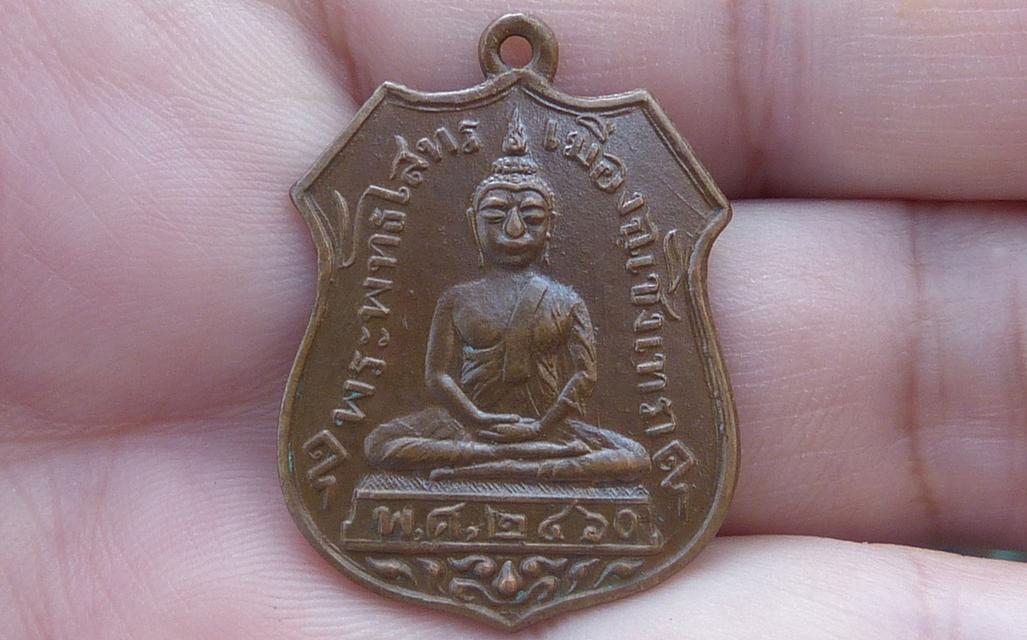 เหรียญอาร์มหลวงพ่อโสธร