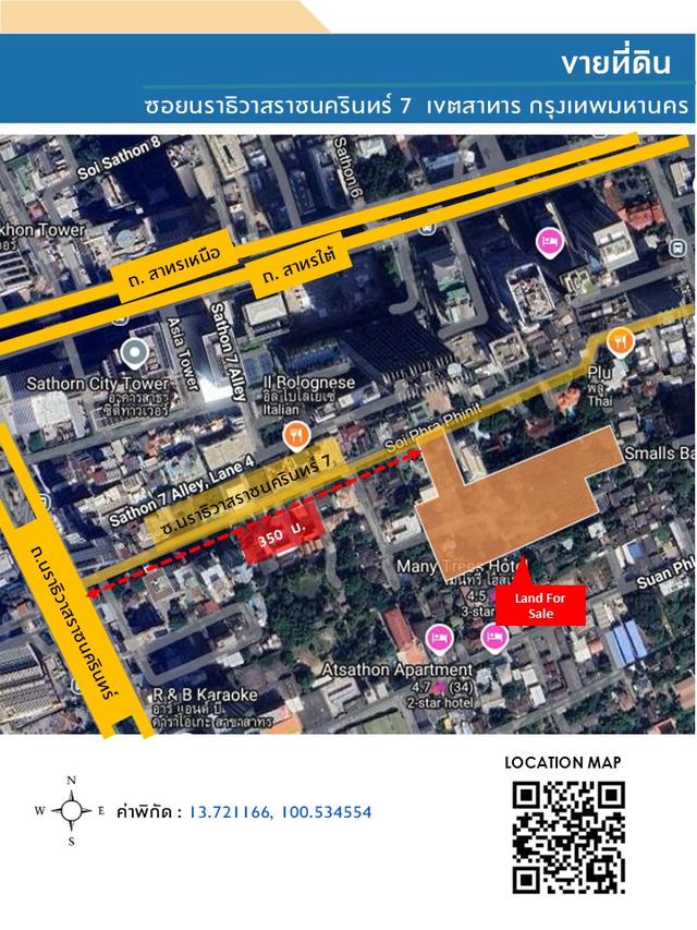 ขายที่ดิน เนื้อที่ 9-3-59.9 ไร่ ติดซอยนราธิวาสราชนครินทร์ 7 ย่านสาทร