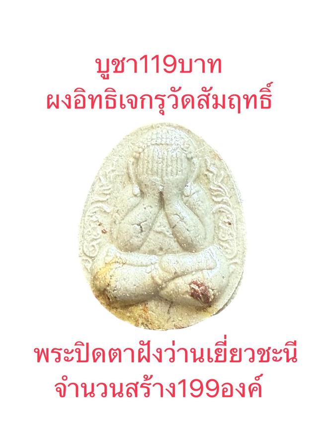 พระเครื่อง เครื่องรางของของขลัง วัตถุมงคล