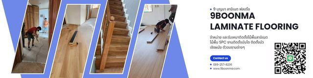 จำหน่าย และติดตั้งปูพื้นไม้ลามิเนต พื้นไวนิล SPC 089-257-8236 ช่างต๊ะ 14