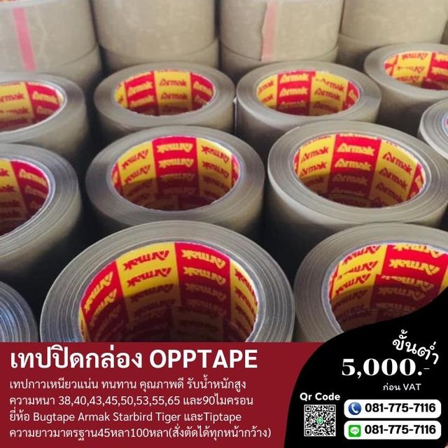 เทปกาว เทปกาวปิดกล่อง  1