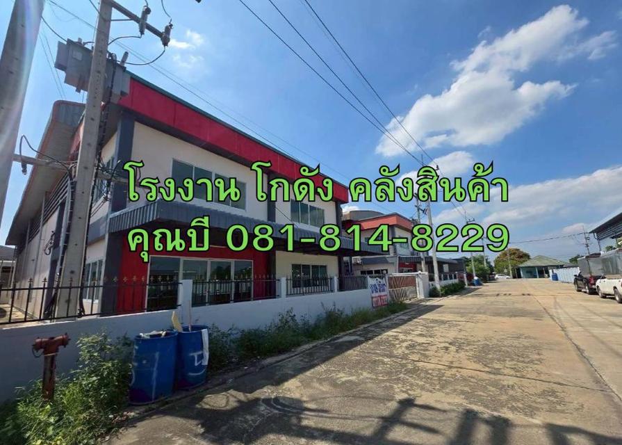 ให้เช่าหรือขาย โรงงาน โกดัง คลังสินค้า พร้อมออฟฟิศ 2 ชั้น ขนาด 280 ตร.ว. ซอยราษฎร์สามัคคี นาดี สมุทรสาคร 1
