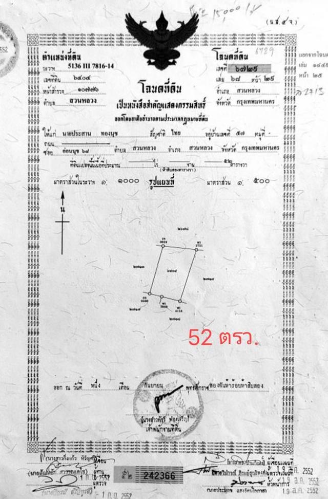 ขายบ้าน3ชั้น ทรงโมเดริน  ขนาด 82 ตร.ว (โฉนด2แปลง) ซอยอ่อนนุช 68  1