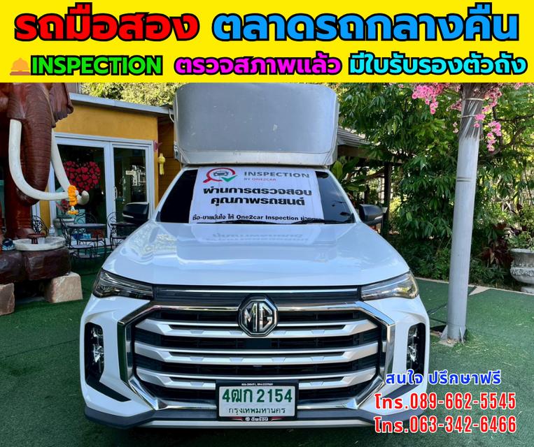 🚗 ขาย MG Extender 2.0 Giant Cab C ปี 2024 เครื่องยนต์: ดีเซล 2.0 ไมล์: 49,000 กม. เกียร์: เกียร์ธรรมดา สี: ขาว