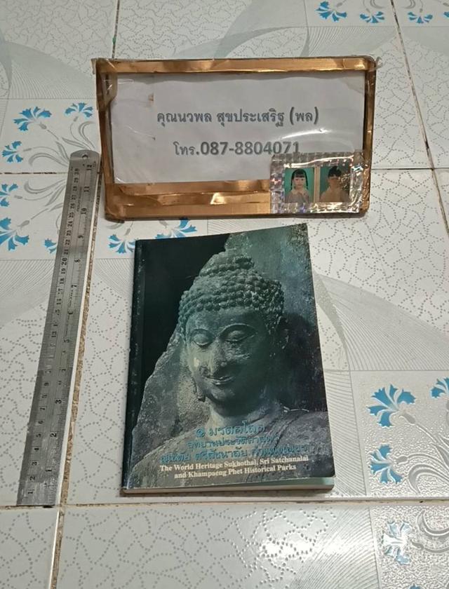 มรดกโลก อุทยานประวัติศาสตร์สุโขทัย ศรีสัชนาลัย กำแพงเพชร จัดพิมพฺโดย กองโบราณคดี กรมศิลปากร กระทรวงศึกษาธิการ