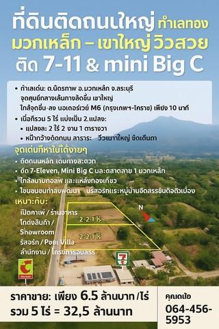 ที่ดินทำเลทอง เจ้าของขายเอง ตำบลมิตรภาพ อำเภอมวกเหล็ก จังหวัดสระบุรี 1