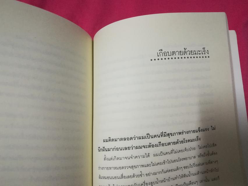 หนังสือ อิทธิ 8