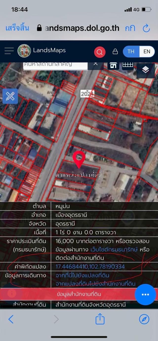 ที่ดินทำเลทอง 1ไร่ เมืองอุดรธานี 5