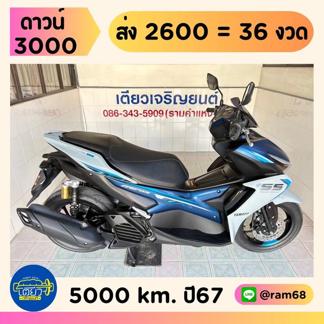 Yamaha Aerox ABS Connected วิ่ง 5000 โล ปี67