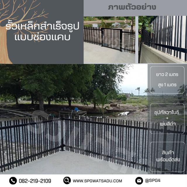 รีวิวติดตั้งรั้วเหล็กสำเร็จรูป